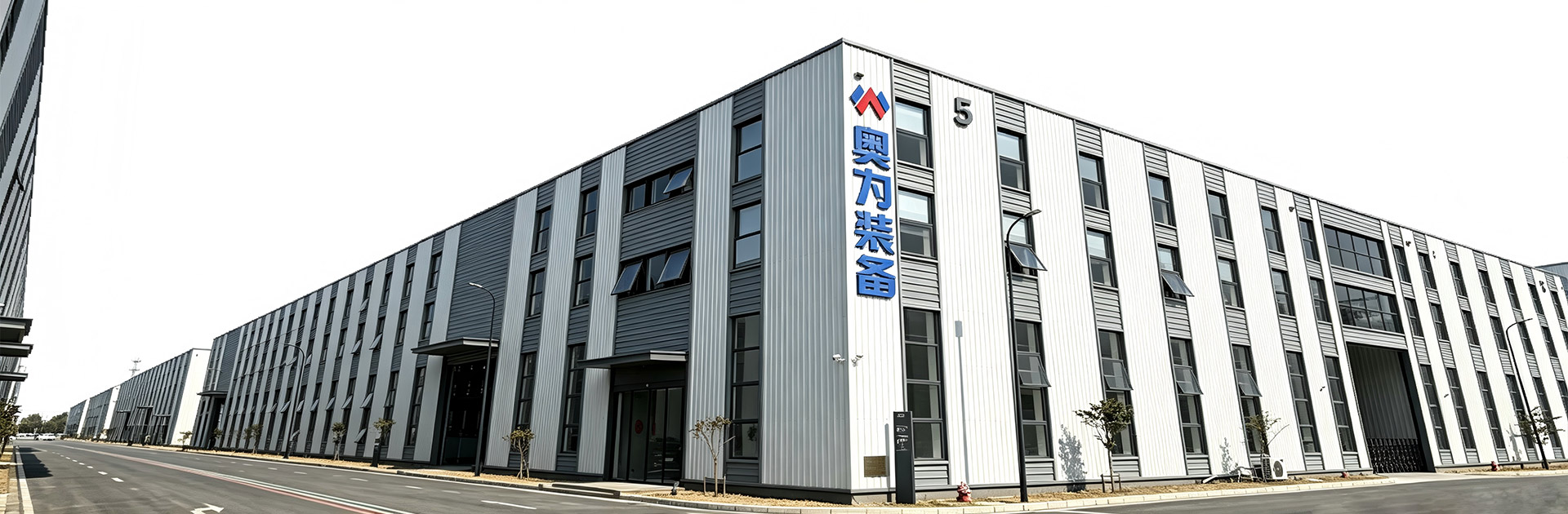 奥为装备实体大厂认证