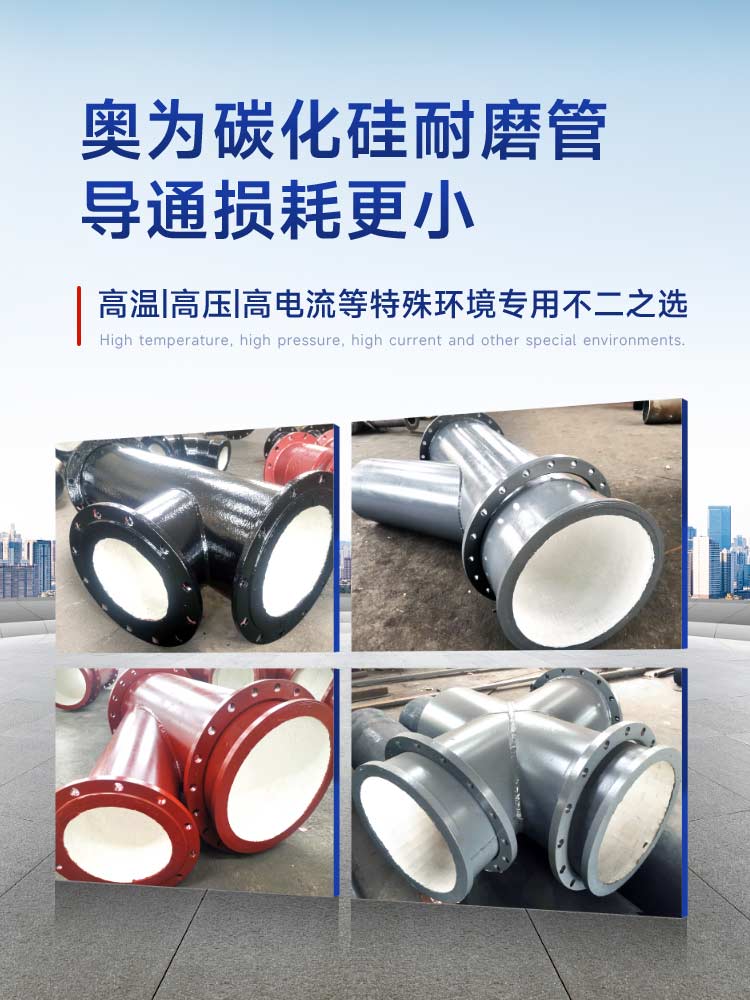奥为碳化硅耐磨管导通损耗更小