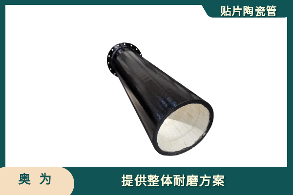 贴片陶瓷耐磨管道厂家