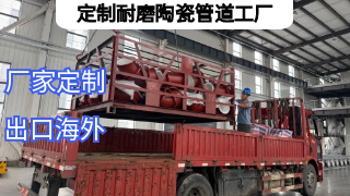 专注定制耐磨陶瓷管道工厂打造耐磨陶瓷管道新标杆