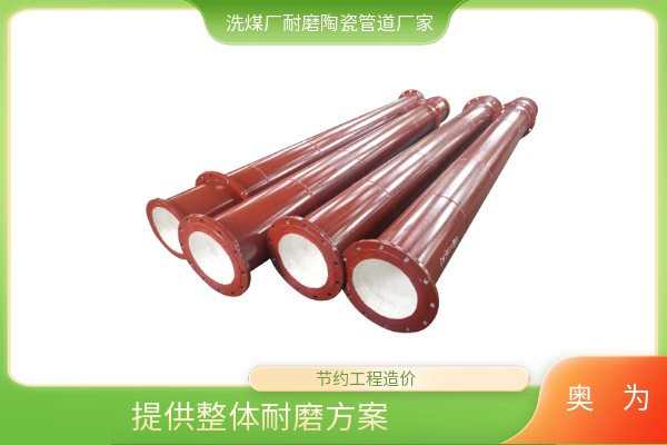 贴片耐磨陶瓷管道工厂