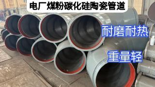 电厂煤粉碳化硅陶瓷管道口径范围能做多大？
