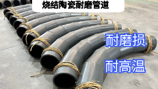烧结陶瓷耐磨管道是由哪些材质组成的
