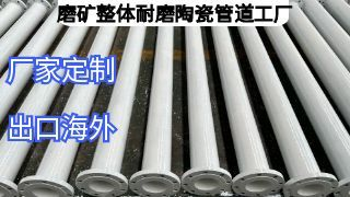 磨矿整体陶瓷复合管工厂常规定制要求有哪些