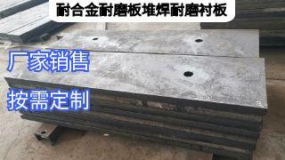 耐合金耐磨板堆焊耐磨衬板常见的使用工况有哪些