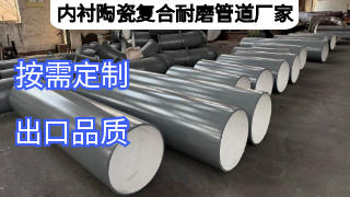 内衬陶瓷复合耐磨管道厂家定制要求有哪些