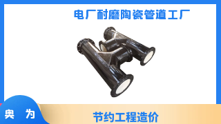 电厂耐磨陶瓷管道工厂就找这家[奥为]